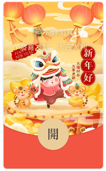 免费领取新款喜庆微信红包封面 免费领取新款喜庆微信红包封面
