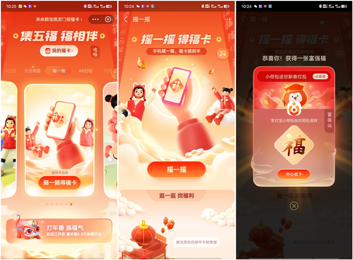 支付宝摇一摇抽随机福卡活动提前开启 支付宝摇一摇抽随机福卡活动提前开启