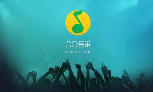终于!QQ音乐听歌免费啦 终于!QQ音乐听歌免费啦
