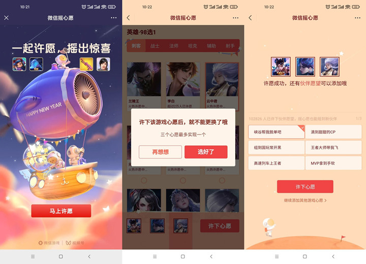 微信摇心愿抽9款游戏的永久皮肤英雄等 微信摇心愿抽9款游戏的永久皮肤英雄等