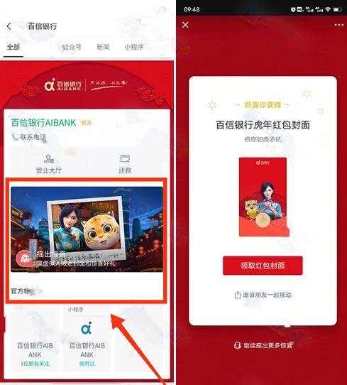 免费抽百信银行微信红包封面_有效期三个月 免费抽百信银行微信红包封面_有效期三个月