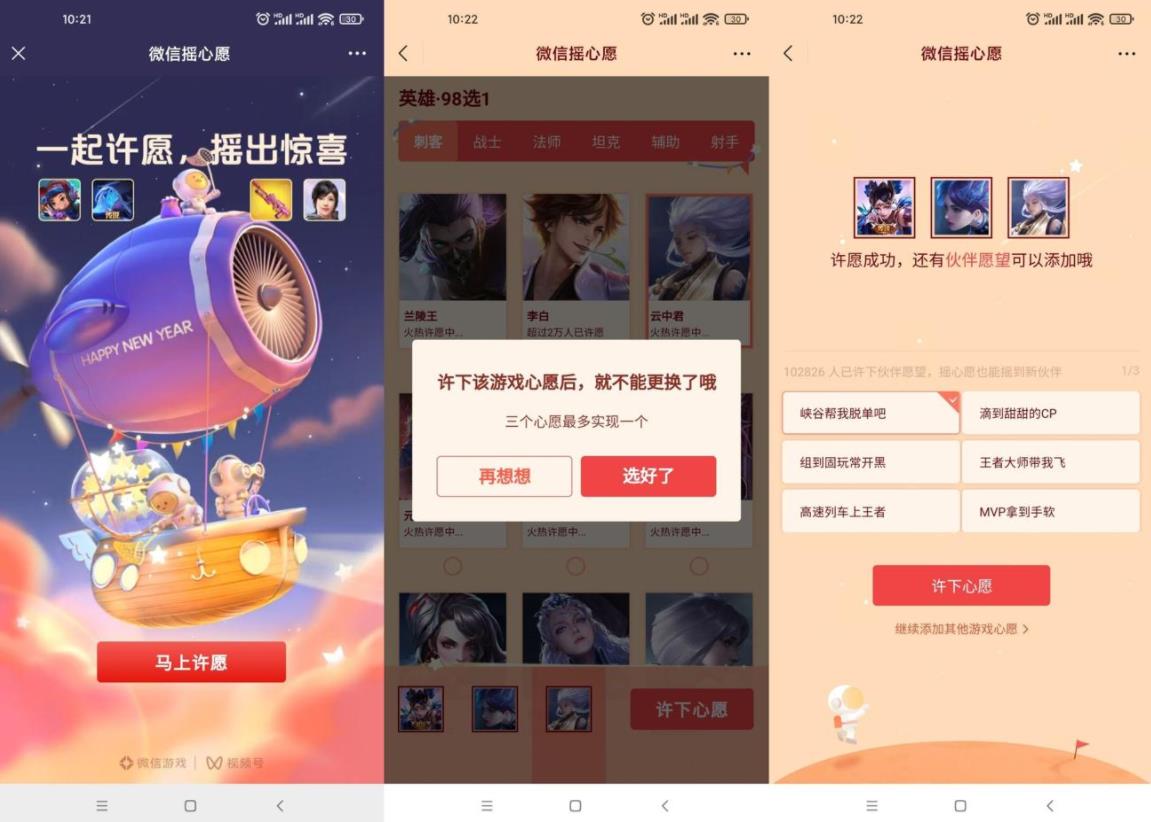 微信摇心愿抽永久皮肤英雄道具 微信摇心愿抽永久皮肤英雄道具