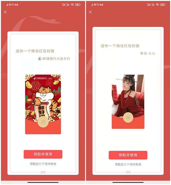 免费领取超好看的小姐姐微信红包封面 免费领取超好看的小姐姐微信红包封面