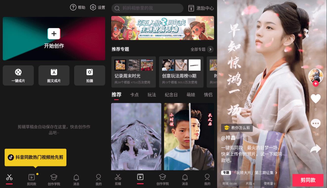 安卓剪映v7.3.0绿化版_堪称目前最强大的视频剪辑 安卓剪映v7.3.0绿化版_堪称目前最强大的视频剪辑