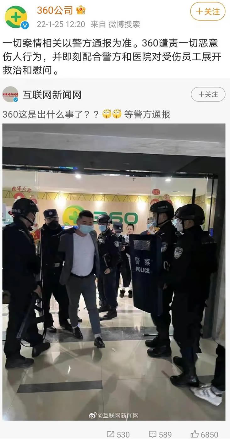 网传“警方进入360办公室”真相 360 微新闻 第1张 网传“警方进入360办公室”真相 360 微新闻 第1张