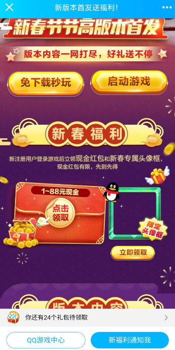 天天酷跑注册领1-88元 天天酷跑注册领1-88元