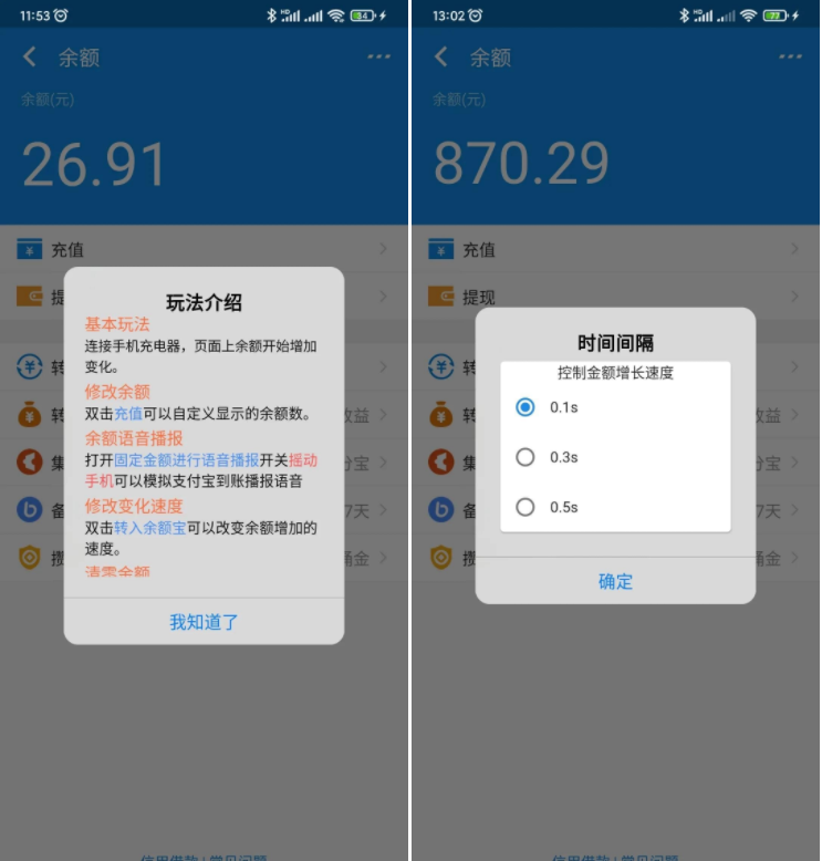 模拟余额软件-充电余额V1.0.0 模拟余额软件-充电余额V1.0.0