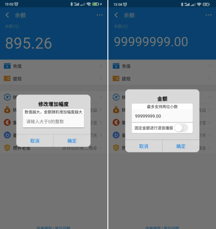 模拟余额软件-充电余额V1.0.0 模拟余额软件-充电余额V1.0.0