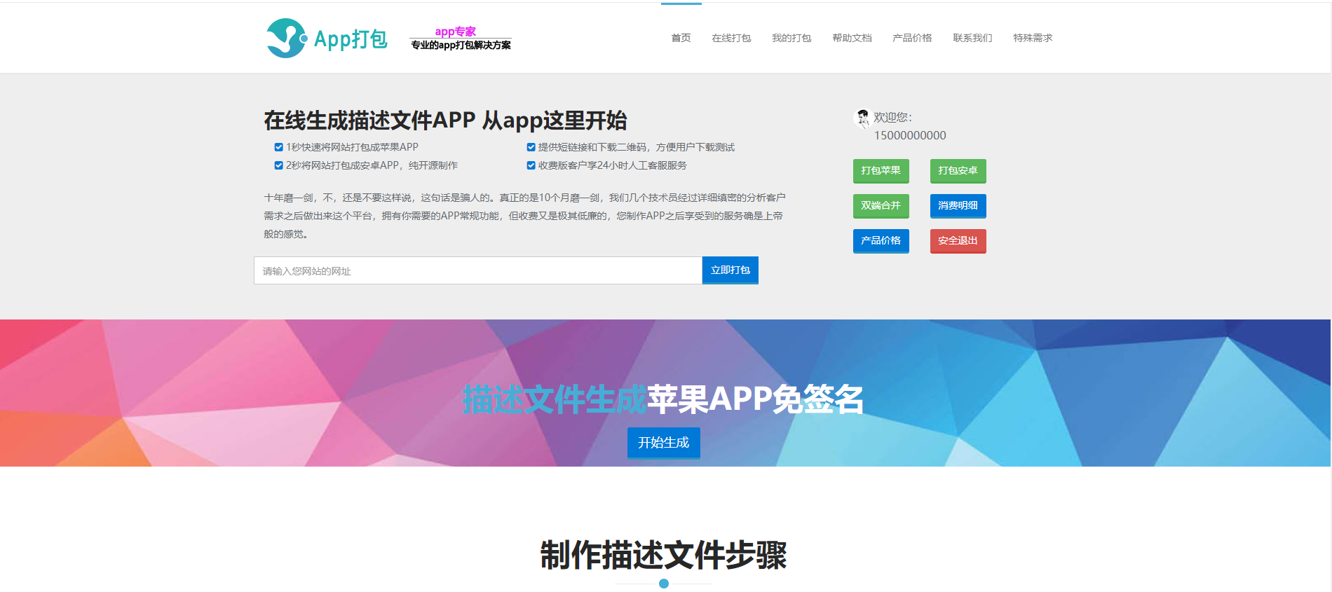 仿25ge封装的APP封装源码可以封装安卓和IOS 仿25ge封装的APP封装源码可以封装安卓和IOS