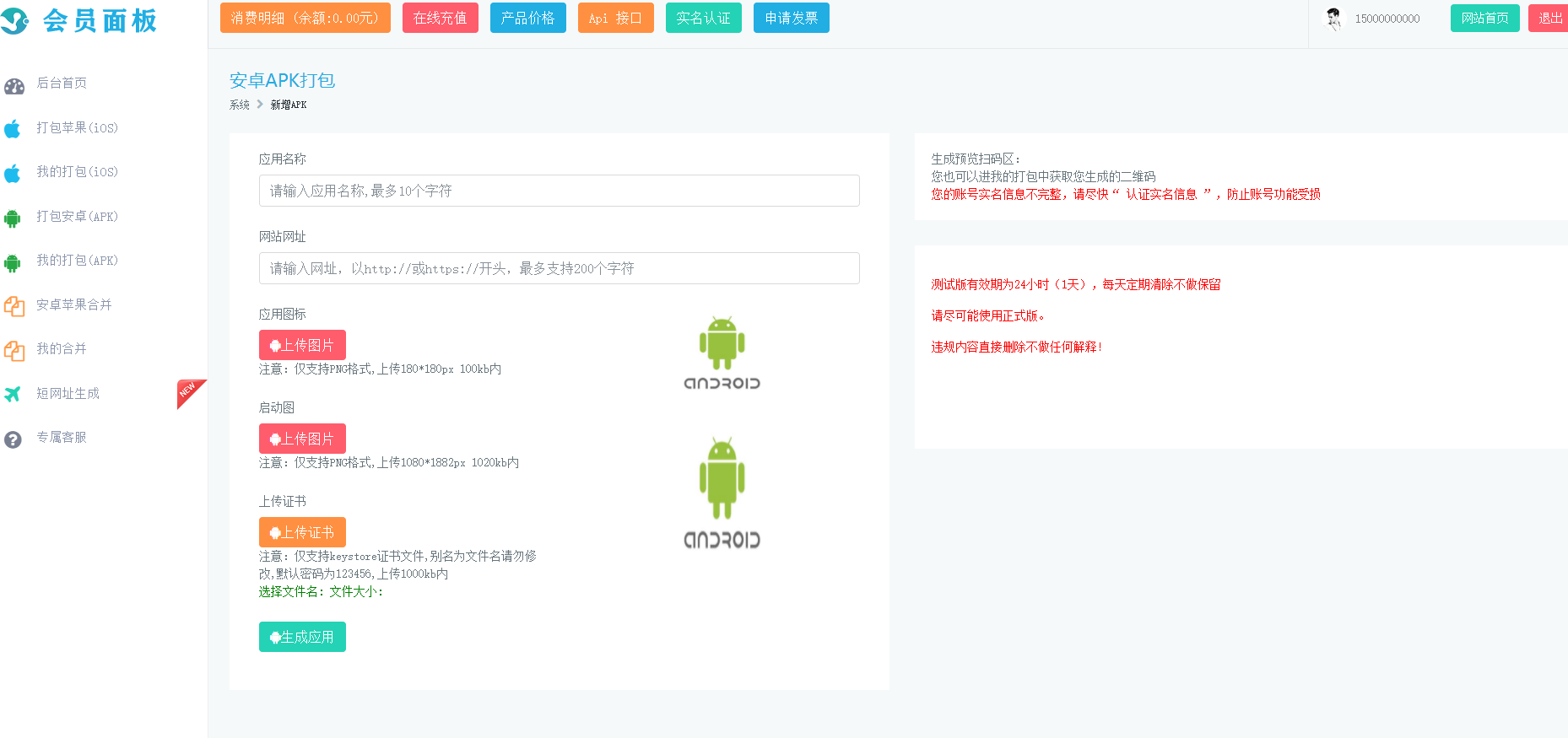 仿25ge封装的APP封装源码可以封装安卓和IOS 仿25ge封装的APP封装源码可以封装安卓和IOS