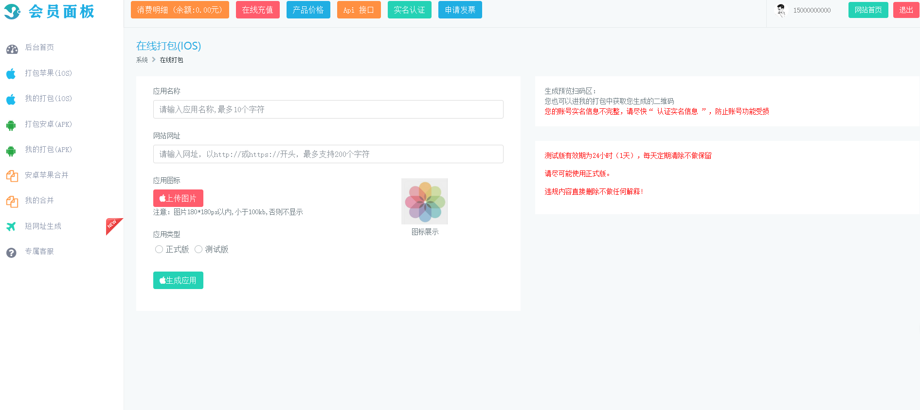 仿25ge封装的APP封装源码可以封装安卓和IOS 仿25ge封装的APP封装源码可以封装安卓和IOS