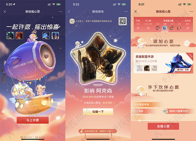 微信摇心愿抽王者荣耀_LOL手游皮肤 微信摇心愿抽王者荣耀_LOL手游皮肤
