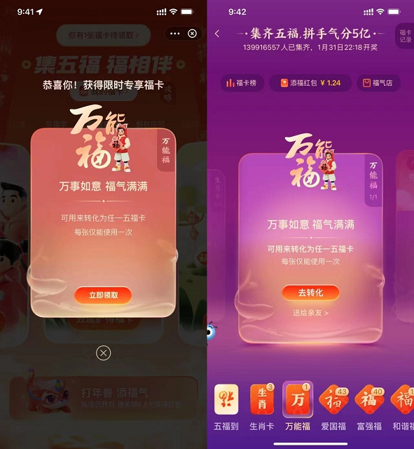 新一期支付宝免费领取万能福_领过的还可领 新一期支付宝免费领取万能福_领过的还可领