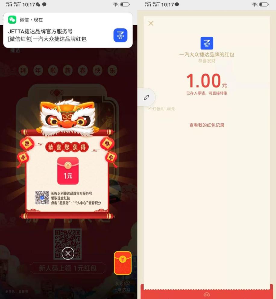 捷达品牌领1元微信红包秒到 捷达品牌领1元微信红包秒到