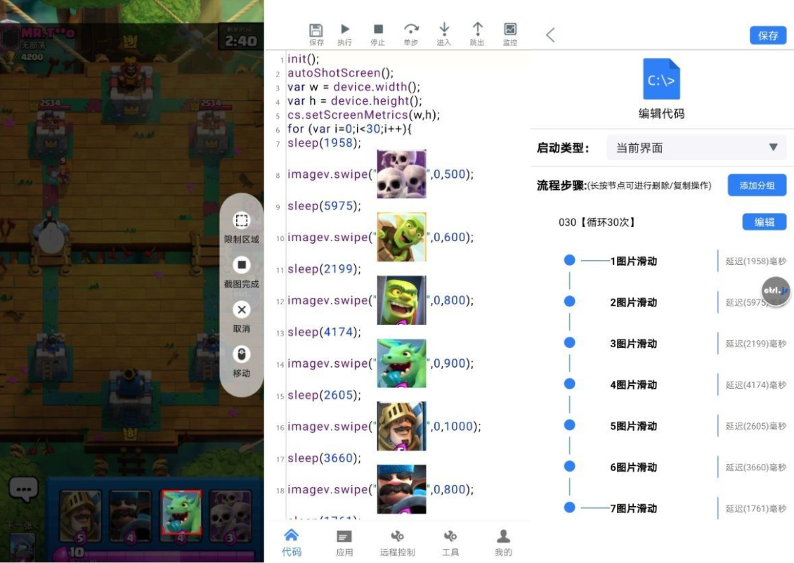 控制精灵app 7.9 控制精灵app 7.9
