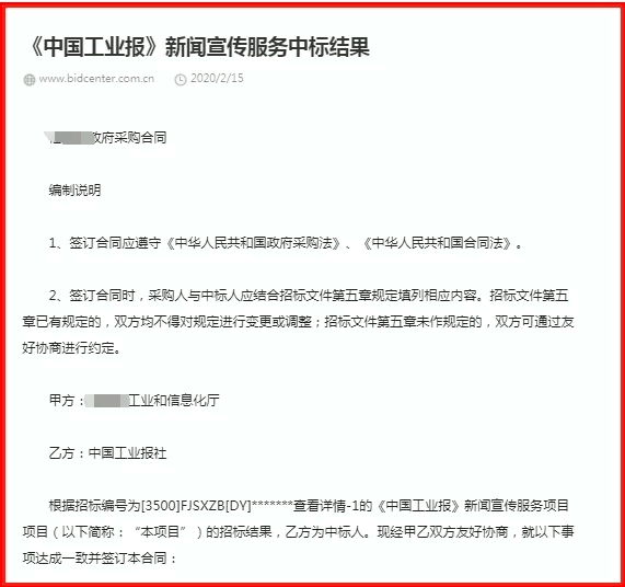 国字头媒体因提供“软文推广”服务被处罚 软文 审查 微新闻 第2张 国字头媒体因提供“软文推广”服务被处罚 软文 审查 微新闻 第2张