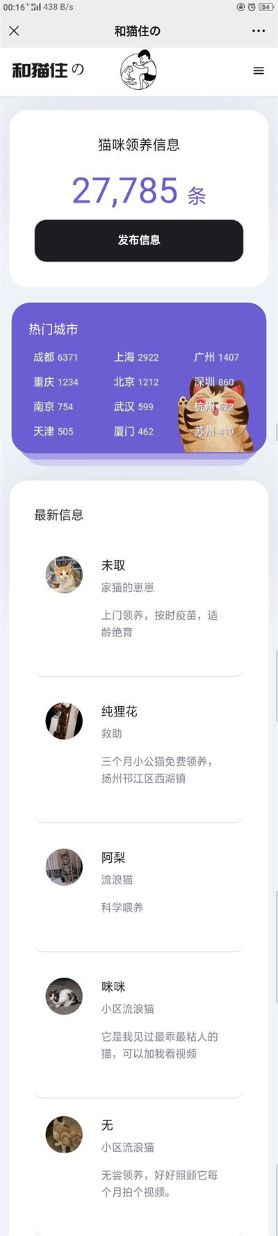 内核流浪猫流浪狗宠物领养平台H5源码 内核流浪猫流浪狗宠物领养平台H5源码