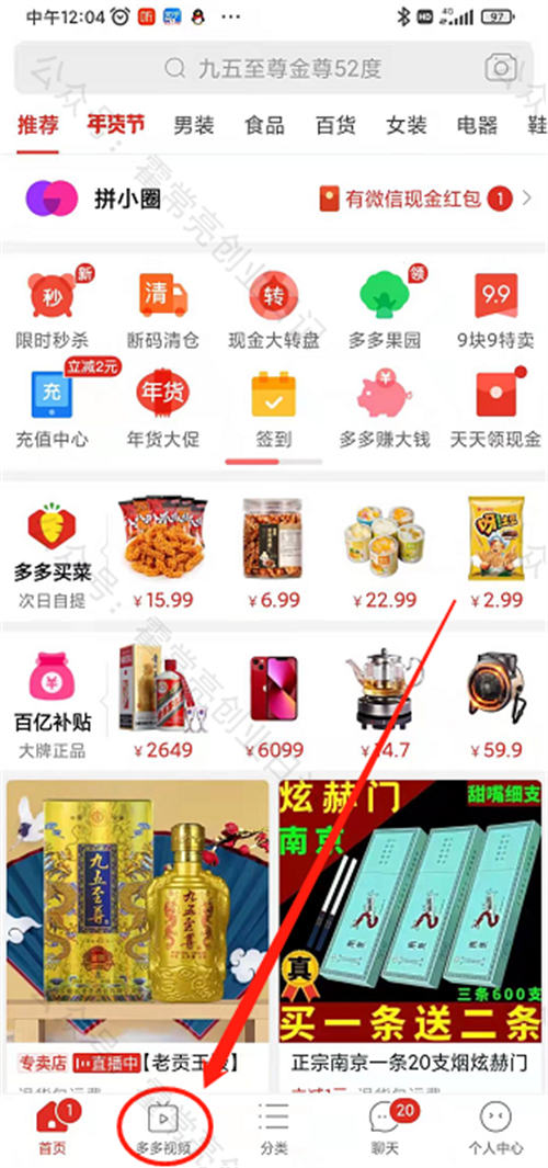 多多视频带货项目实战玩法分享 短视频 拼多多 流量 经验心得 第1张 多多视频带货项目实战玩法分享 短视频 拼多多 流量 经验心得 第1张