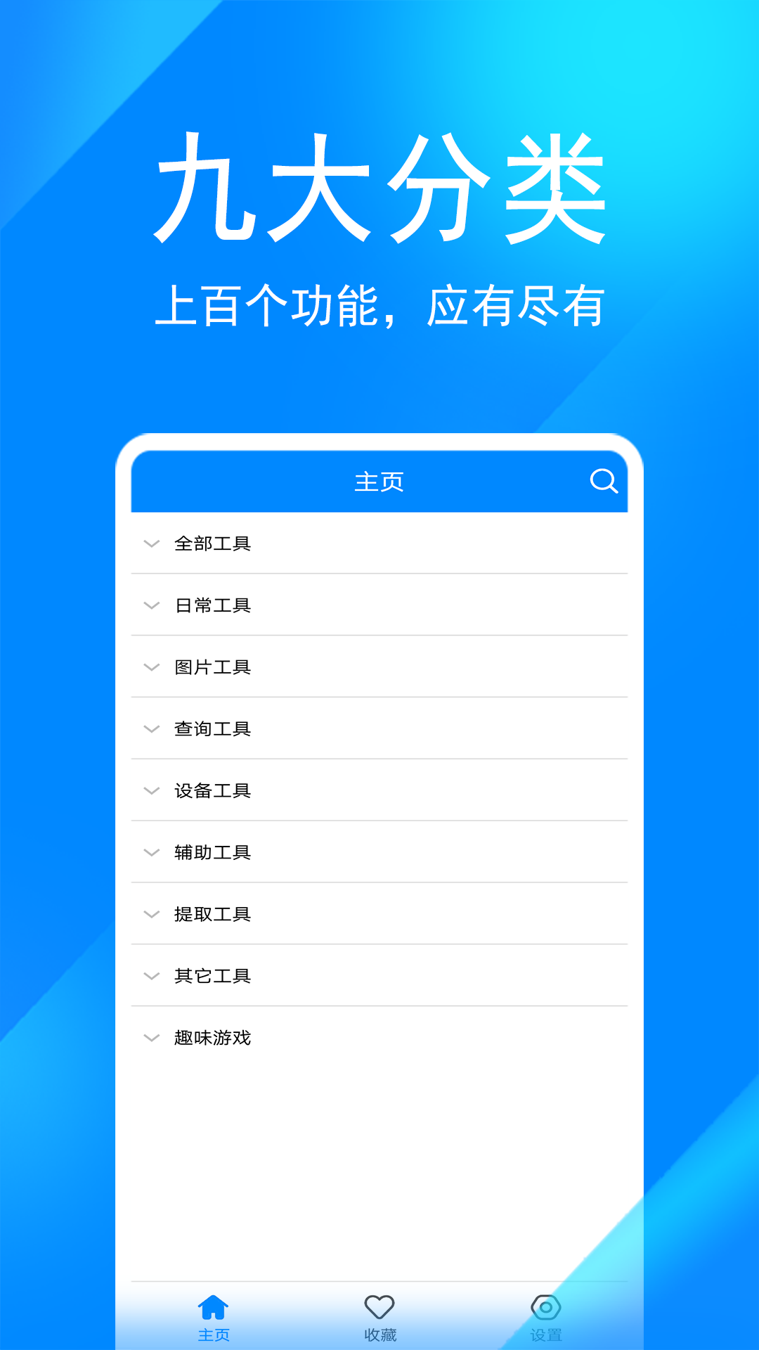 (安卓神器)上百种功能的实用工具箱 (安卓神器)上百种功能的实用工具箱