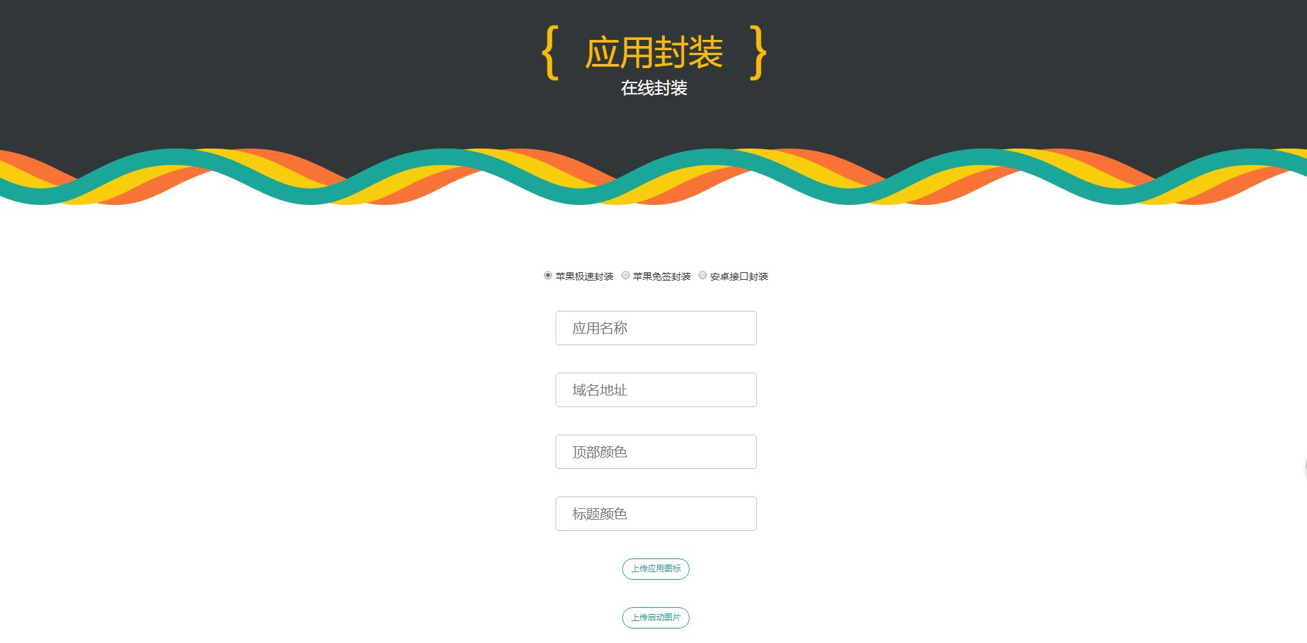 互站卖的分发美化版可以封装双端APP 互站卖的分发美化版可以封装双端APP