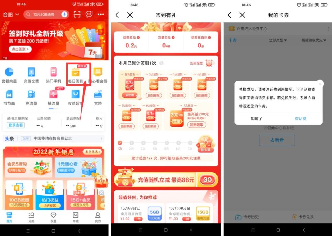 移动签到7天领取1G流量抽话费 移动签到7天领取1G流量抽话费