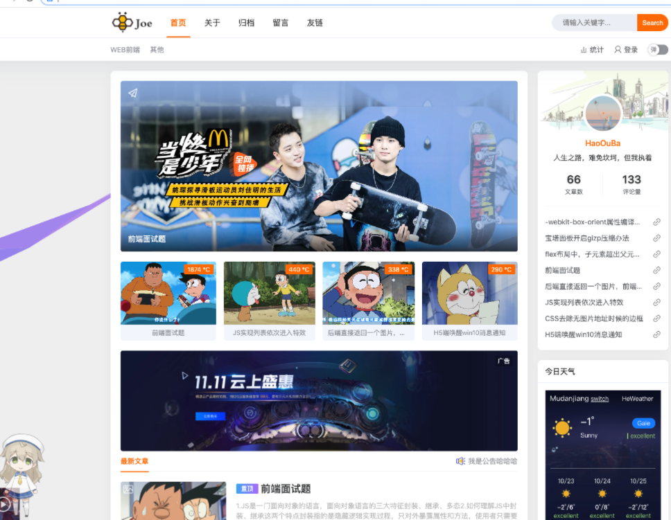 Joe 博客模板主题一款基于Typecho博客的双栏极致优化主题  Joe 博客模板主题一款基于Typecho博客的双栏极致优化主题