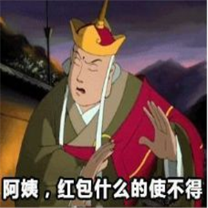 抖音2020过年要红包表情包分享 抖音2020过年要红包表情包分享