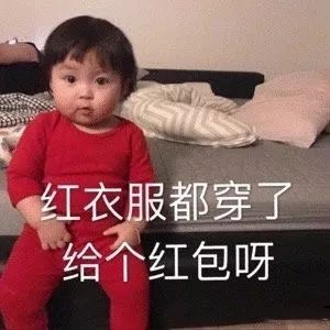 抖音2020过年要红包表情包分享 抖音2020过年要红包表情包分享