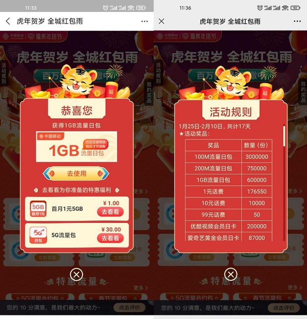 移动用户免费抽1G流量日包或优酷日卡 移动用户免费抽1G流量日包或优酷日卡