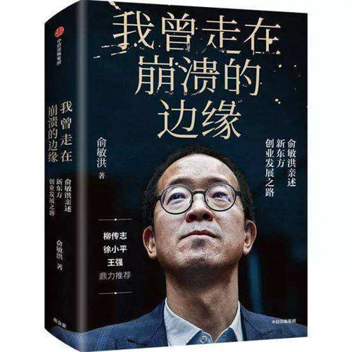 俞敏洪首次披露被绑架细节 互联网坊间八卦 科技大佬 站长故事 第1张 俞敏洪首次披露被绑架细节 互联网坊间八卦 科技大佬 站长故事 第1张