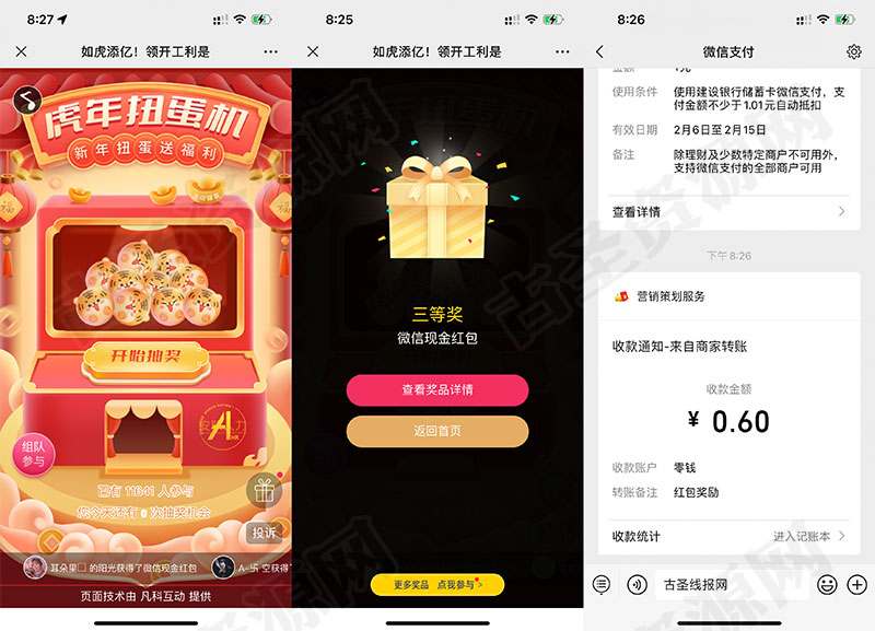 虎年领0.5-2元开工微信红包 虎年领0.5-2元开工微信红包