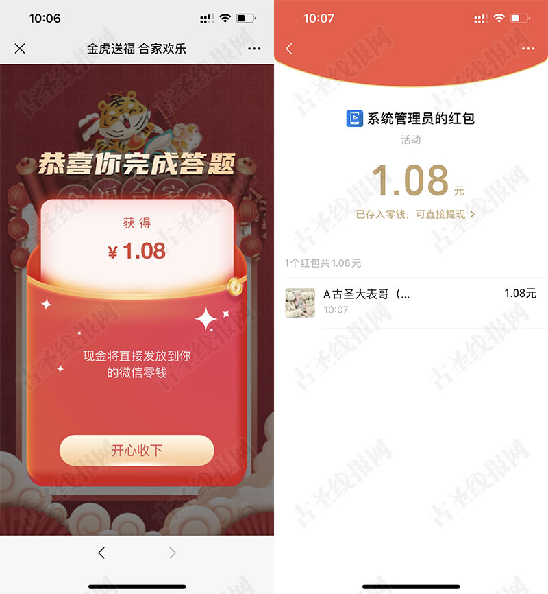 金虎送福答题领1元多微信现金红包 金虎送福答题领1元多微信现金红包
