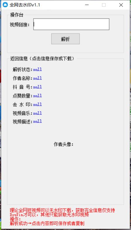 短视频去水印工具_支持提取视频音乐+抖音号+描述等 短视频去水印工具_支持提取视频音乐+抖音号+描述等