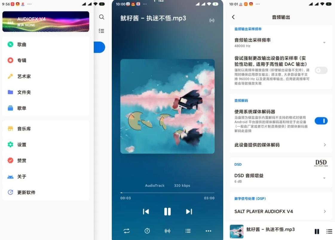 安卓椒盐音乐播放器v2022020701 安卓椒盐音乐播放器v2022020701