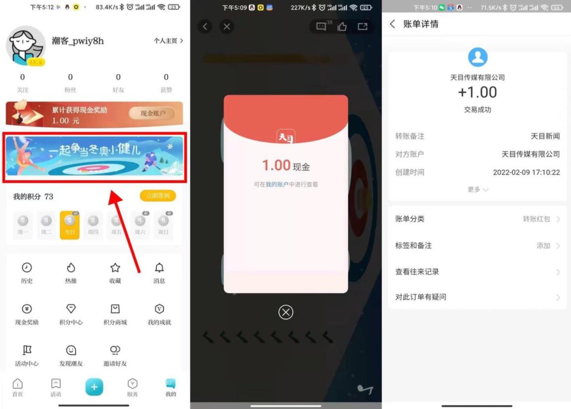 天目新闻玩游戏抽1~10元红包 天目新闻玩游戏抽1~10元红包