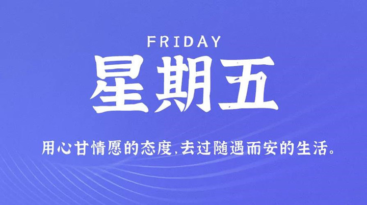 2月11日新闻早讯,每天60秒读懂世界 2月11日新闻早讯,每天60秒读懂世界