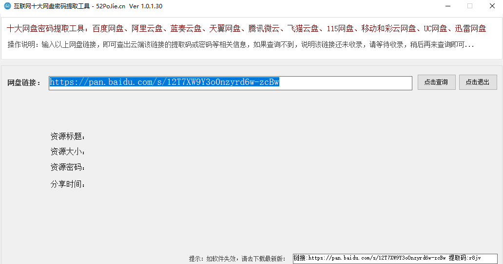 十大网盘密码提取工具 十大网盘密码提取工具