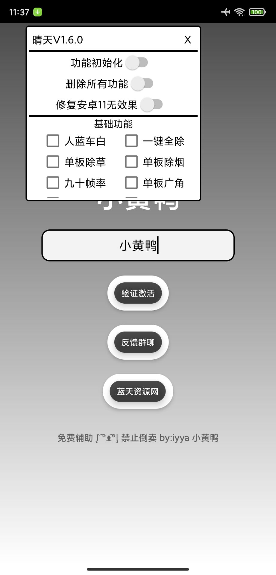 5818B2E2519033CD57C96AACAA5D5A90.jpg 小黄鸭晴天国际服除草V1.6.0最新版已更新  除草 软件 使用 最新版 可以 晴天 最强 第1张 5818B2E2519033CD57C96AACAA5D5A90.jpg 小黄鸭晴天国际服除草V1.6.0最新版已更新  除草 软件 使用 最新版 可以 晴天 最强 第1张