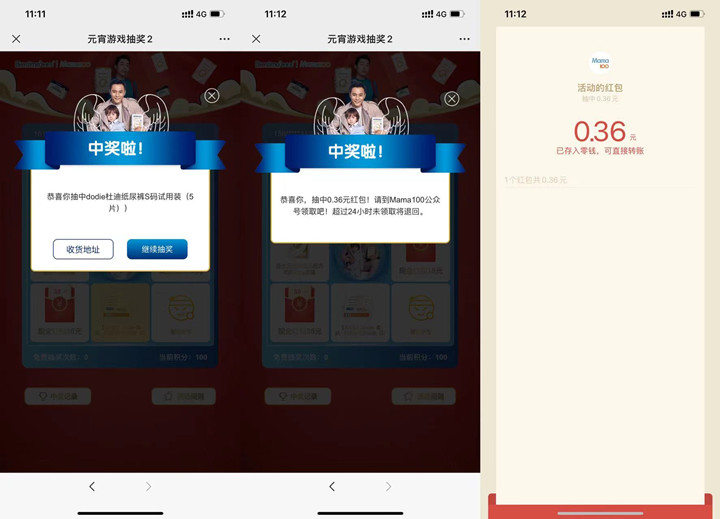 合生元抽随机现金红包或实物_亲测秒到0.36元 合生元抽随机现金红包或实物_亲测秒到0.36元