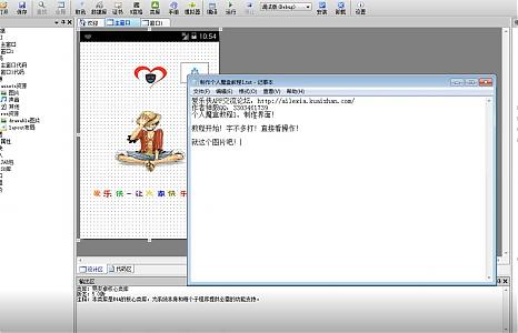 易安卓神毅制作魔盒1-2课(附带源码) 易安卓神毅制作魔盒1-2课(附带源码)