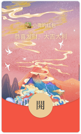 免费分享11款微信原创红包封面 免费分享11款微信原创红包封面
