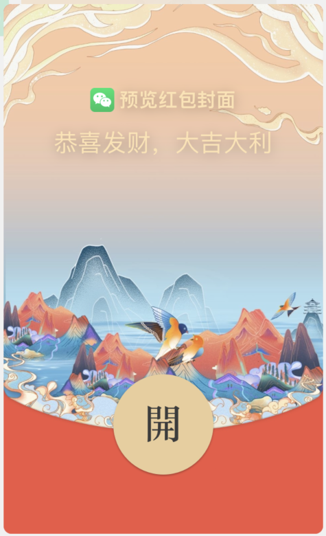 免费分享11款微信原创红包封面 免费分享11款微信原创红包封面