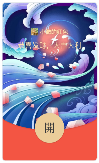 免费分享11款微信原创红包封面 免费分享11款微信原创红包封面