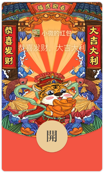 免费分享11款微信原创红包封面 免费分享11款微信原创红包封面