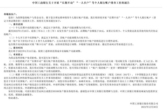 银行“睡眠账户”排查,余额低于10元可能被清理 银行“睡眠账户”排查,余额低于10元可能被清理
