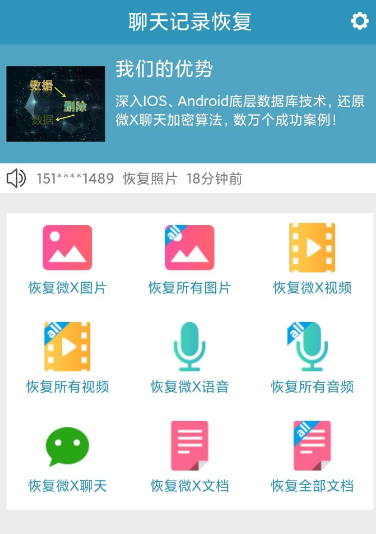 聊天记录恢复 可恢复被你误删的聊天记录、语音、文档等等 聊天记录恢复 可恢复被你误删的聊天记录、语音、文档等等