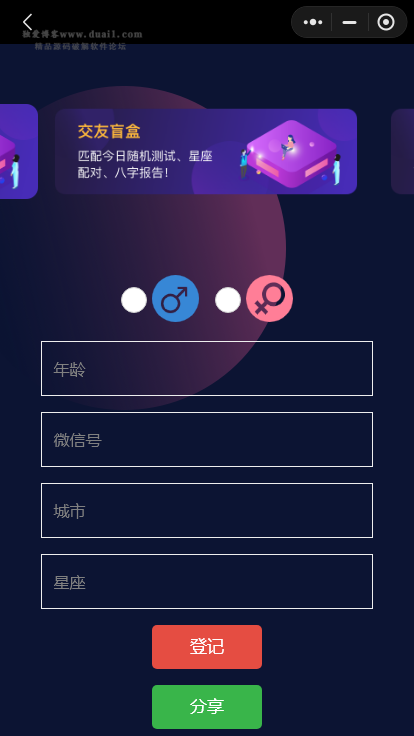 交友盲盒小程序版本 全开源版本首发 交友盲盒小程序版本 全开源版本首发