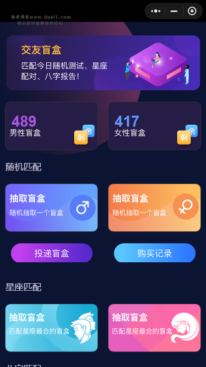 交友盲盒小程序版本 全开源版本首发 交友盲盒小程序版本 全开源版本首发
