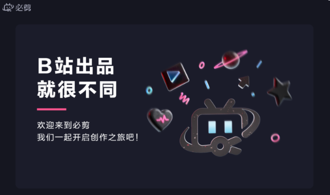 必剪pc版下载安装-必剪电脑版v1.2.3 官方版 必剪pc版下载安装-必剪电脑版v1.2.3 官方版