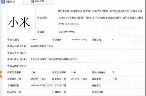 小米起诉小米:获赔3000万 小米起诉小米:获赔3000万
